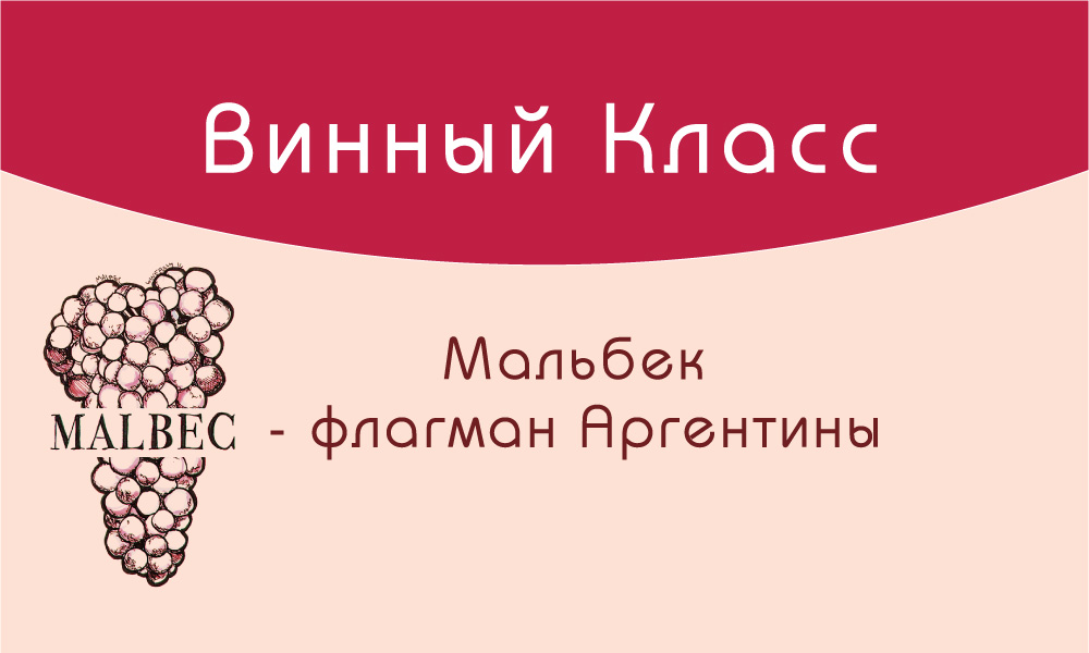 Классы вина. Винный класс.